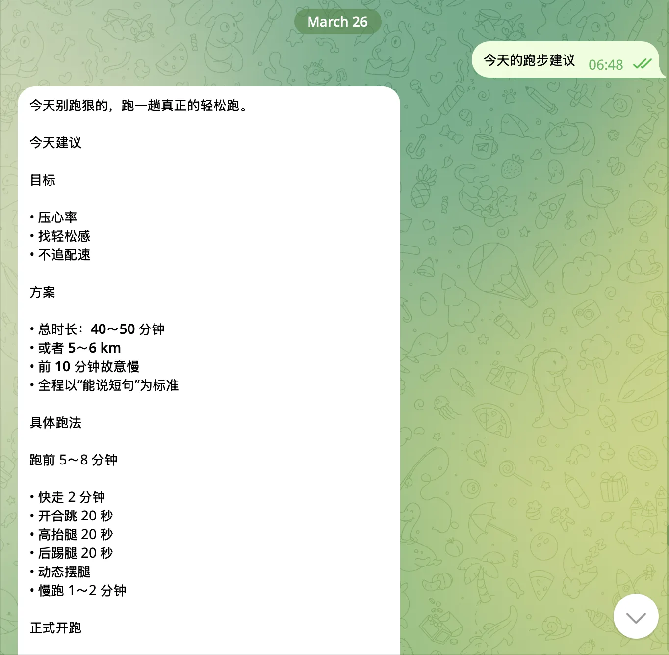 今天的跑步建议