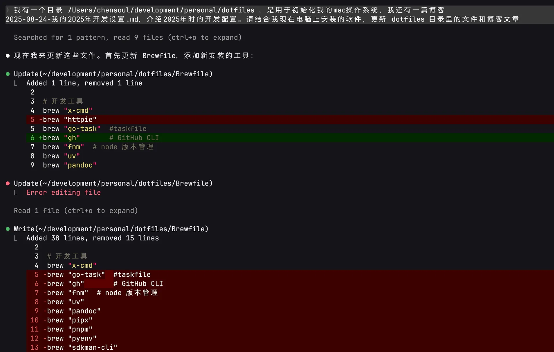 让 Claude 按已装软件对齐 Brewfile